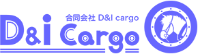 合同会社 D&I cargo